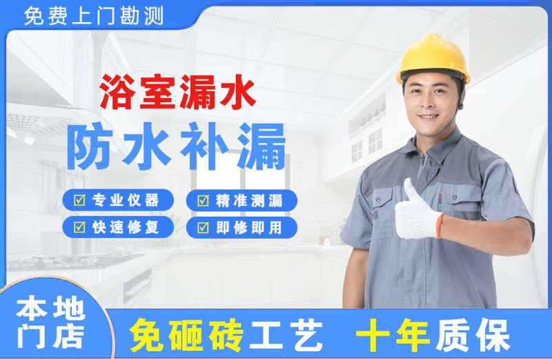温岭浴室漏水维修